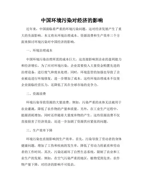 中国环境污染对经济的影响