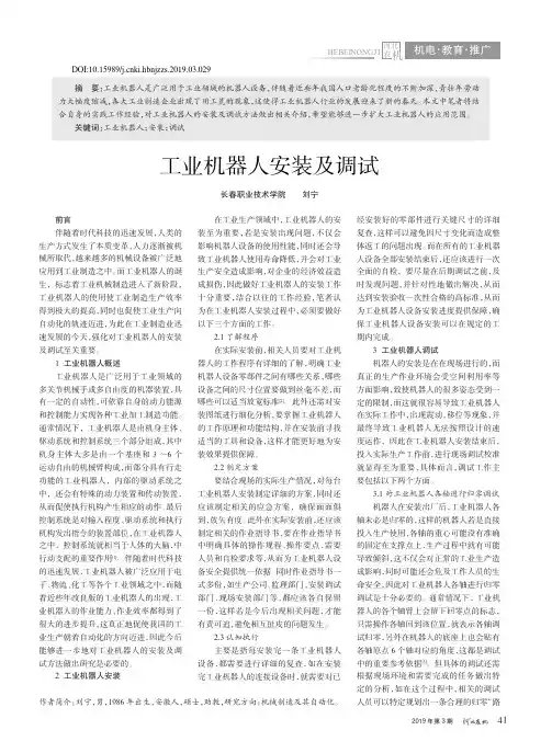 工业机器人安装及调试