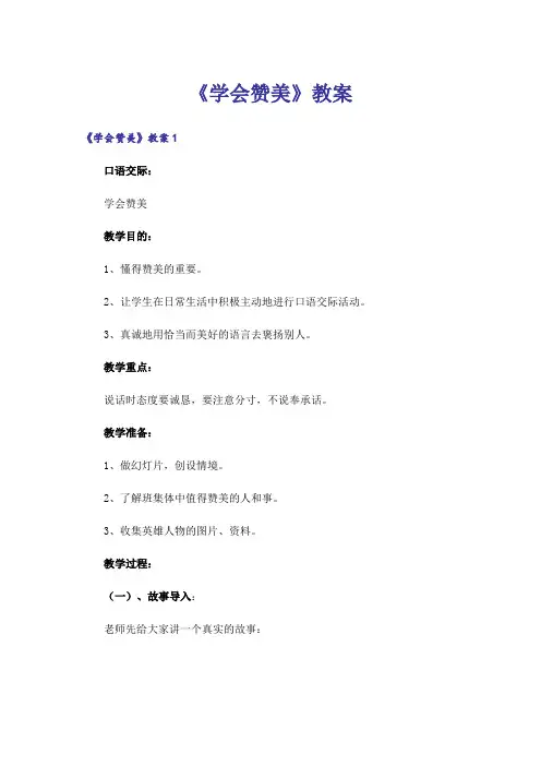 《学会赞美》教案