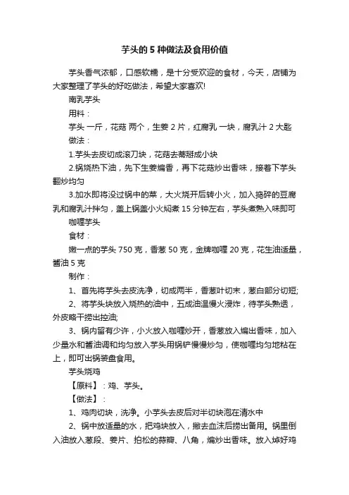 芋头的5种做法及食用价值