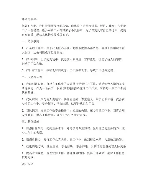 万能检讨书开头结局