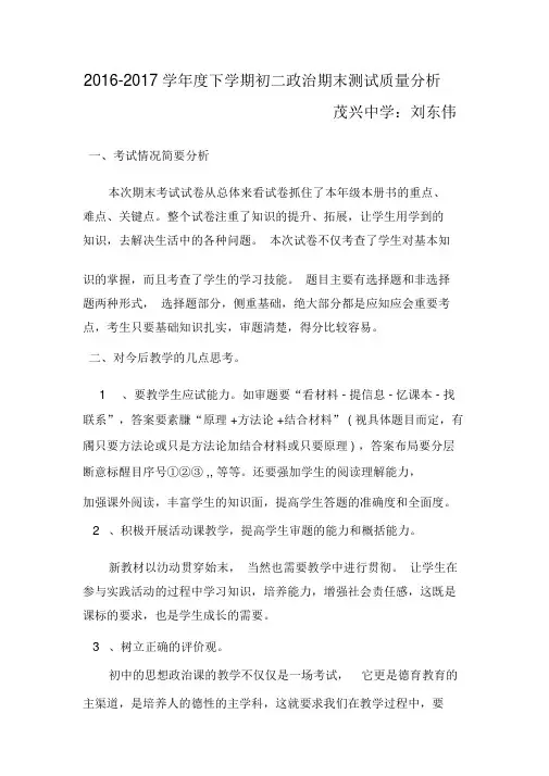 初二政治期末考试质量分析