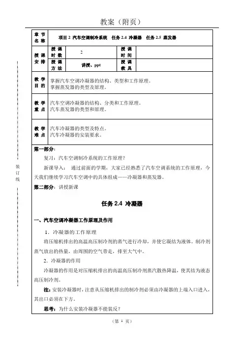 汽车空调教案2.3