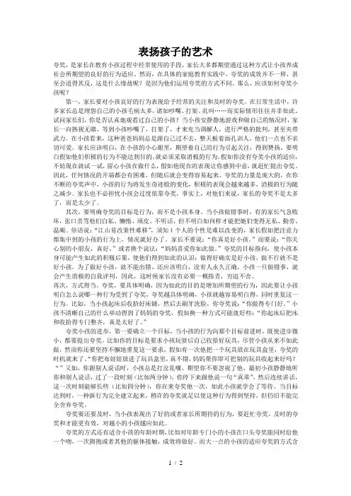 表扬孩子的艺术