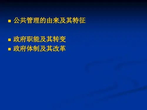 公共管理基础知识