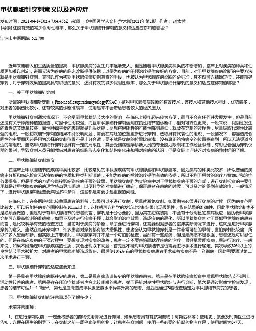 甲状腺细针穿刺意义以及适应症