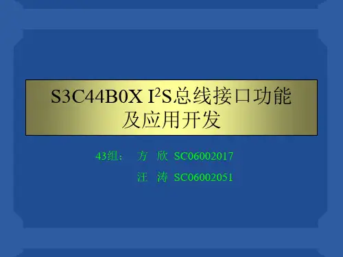 I2S总线规范
