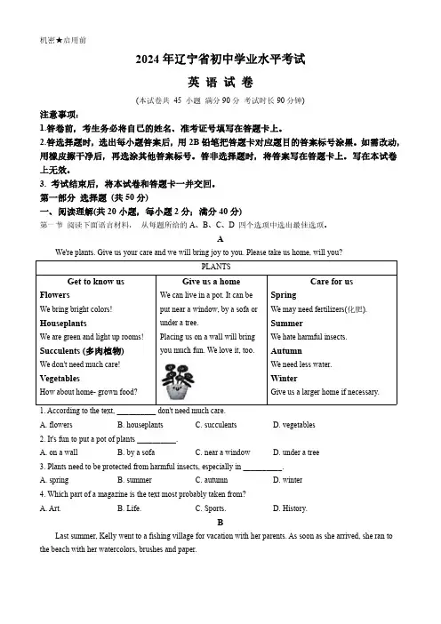 0_015_2024年辽宁省中考英语真题试卷(无答案)