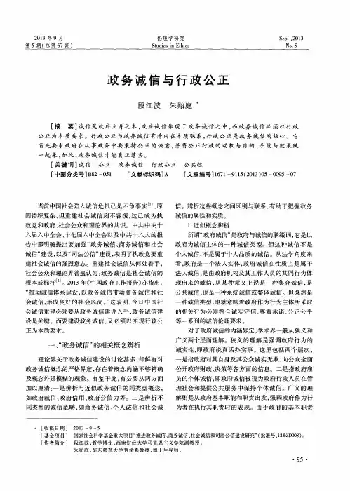 政务诚信与行政公正