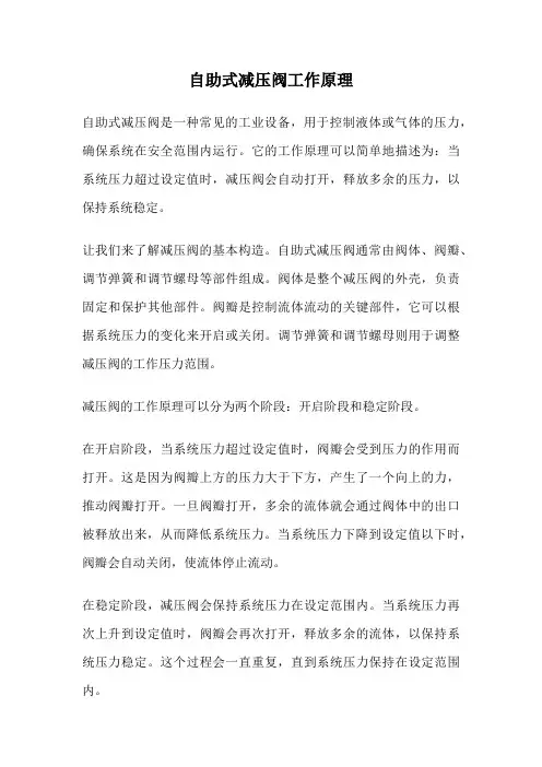 自助式减压阀工作原理