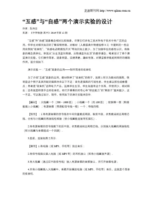 “互感”与“自感”两个演示实验的设计