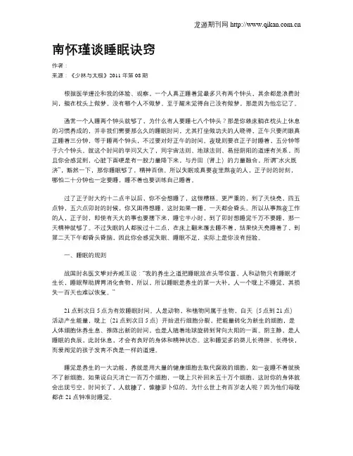 南怀瑾谈睡眠诀窍