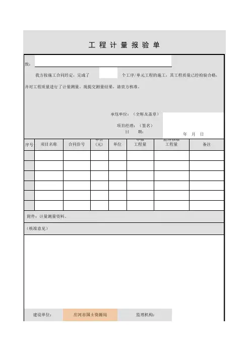 001-工程计量报验单(土地整理项目)