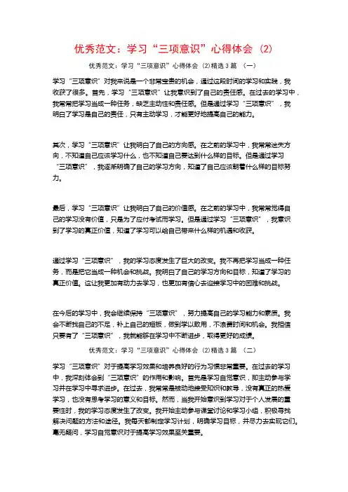 优秀范文：学习“三项意识”心得体会3篇