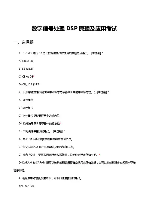 数字信号处理DSP原理及应用考试试题与答案