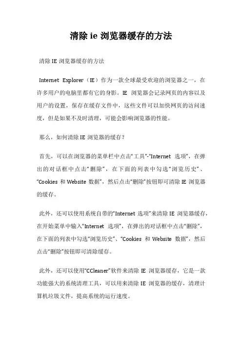 清除ie浏览器缓存的方法