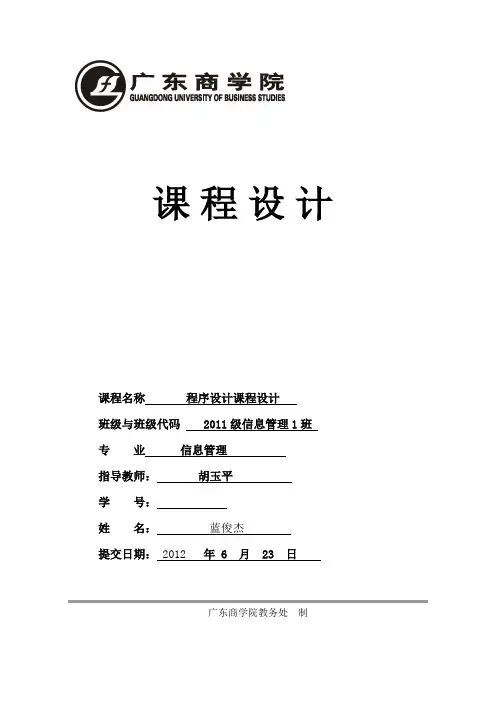 有代码信管一班蓝俊杰单位仪器设备基本信息管理软件设计