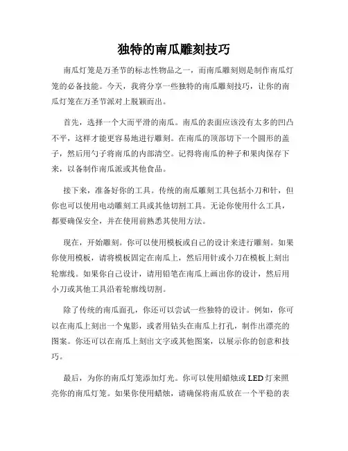 独特的南瓜雕刻技巧