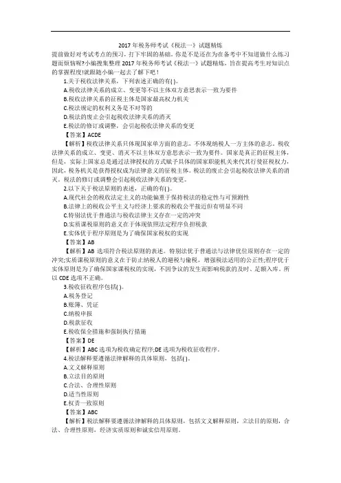 2017年税务师考试《税法一》试题精炼