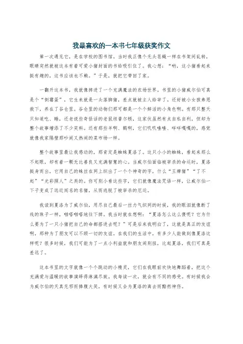 我最喜欢的一本书七年级获奖作文