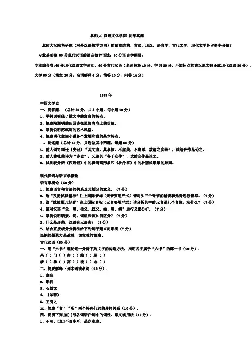 北师大_汉语文化学院_历年真题