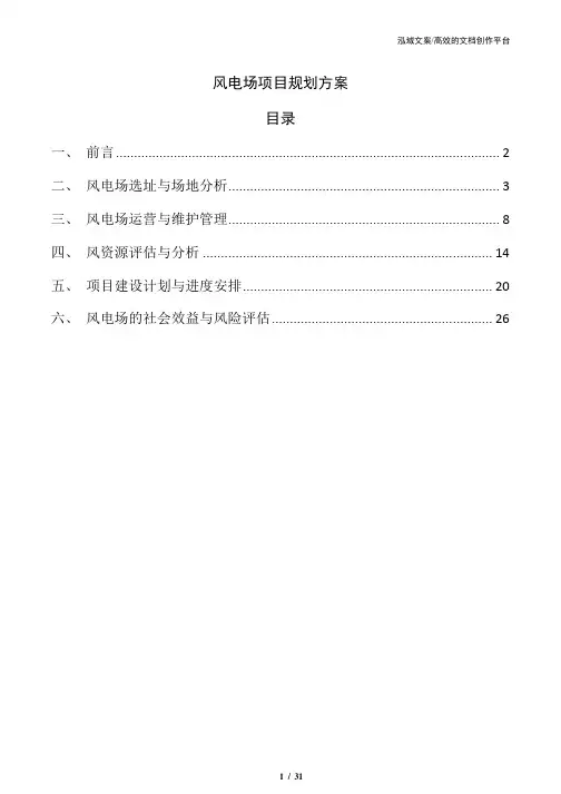 风电场项目规划方案