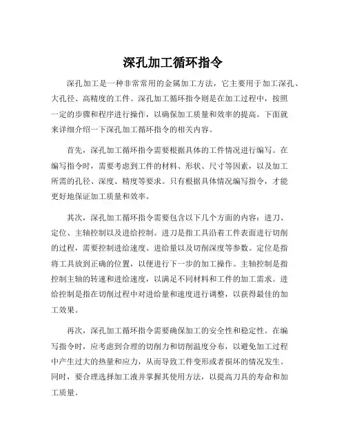 深孔加工循环指令