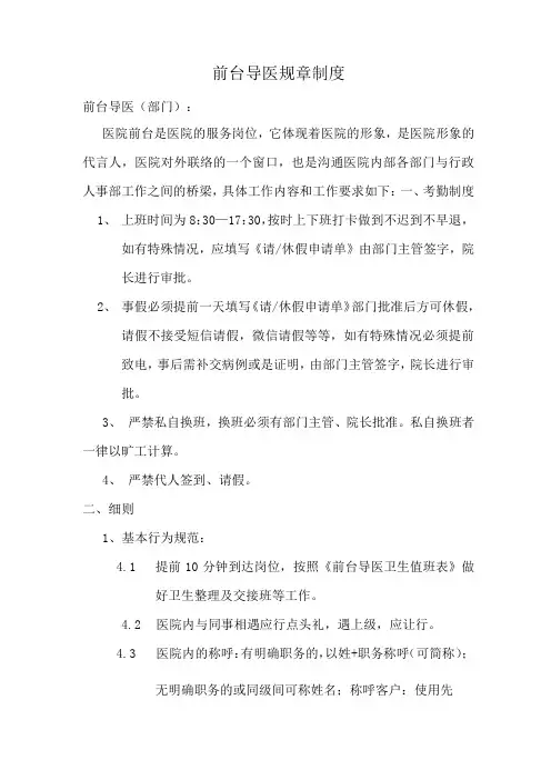 前台导医规章制度