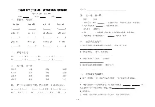 三年级语文(下册)第一次月考试卷(附答案)