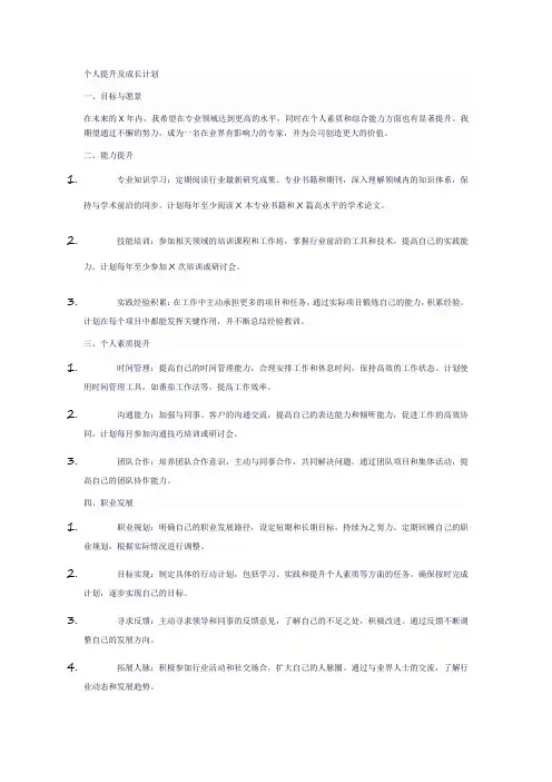 个人提升及成长计划