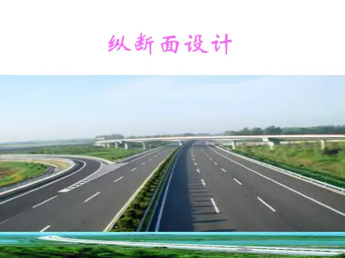 4.2 纵断面设计解析