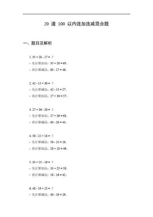 100以内连加连减混合题
