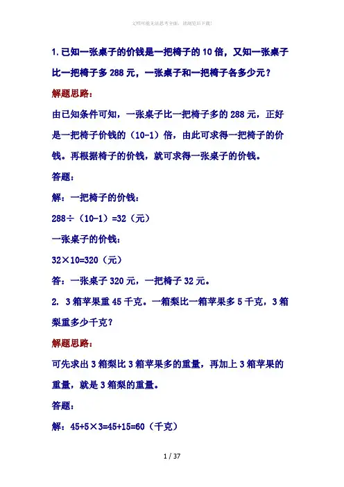 50道小学奥数经典题型解题思路及问题详解