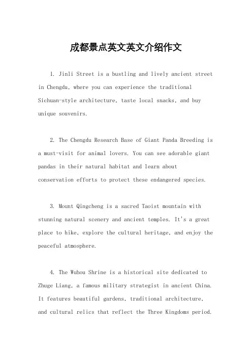 成都景点英文英文介绍作文