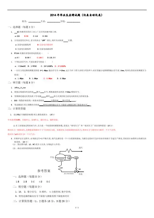 2014年仪表自动化类招聘笔试题.doc