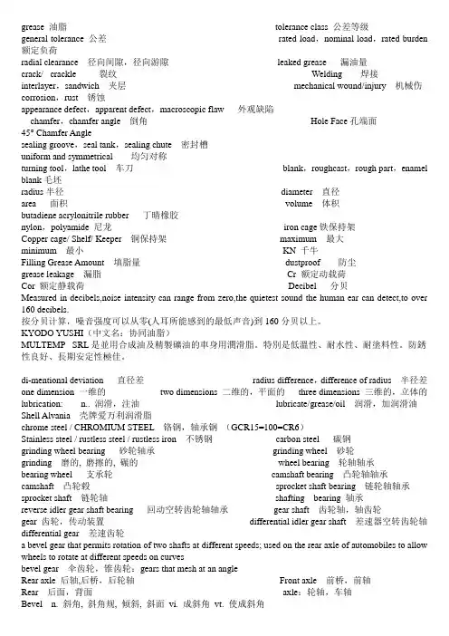 轴承行业英语词汇自总结