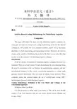外文翻译--第三方物流企业的作业成本法