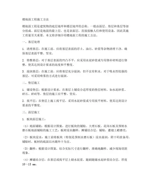 楼地面工程施工方法