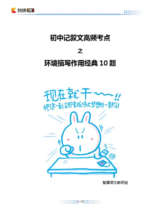 初中记叙文高频考点之环境描写作用经典10题