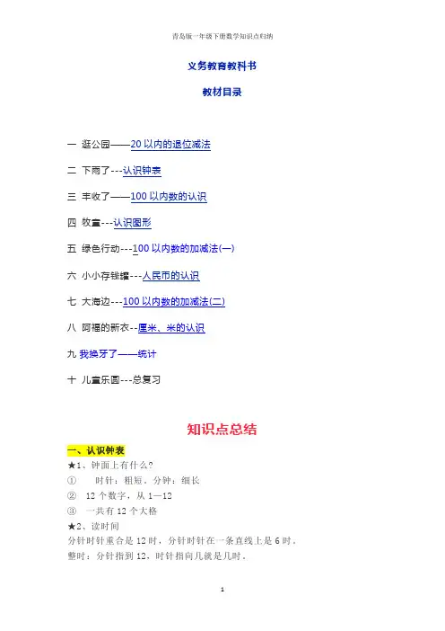 青岛版一年级下册数学知识点归纳