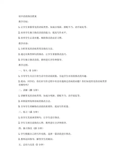 初中语段修改教案