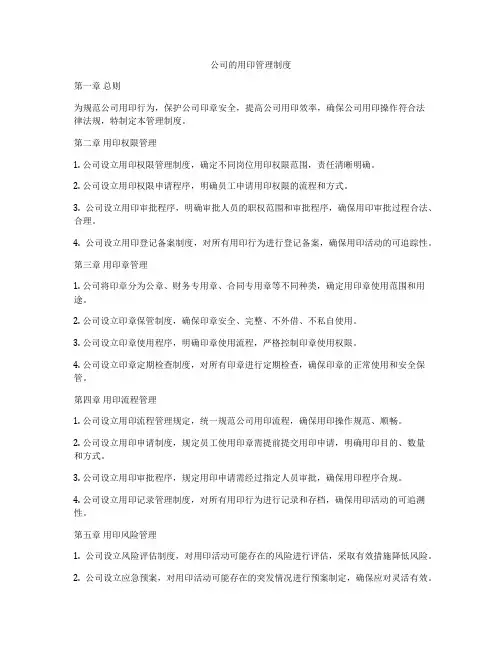 公司的用印管理制度