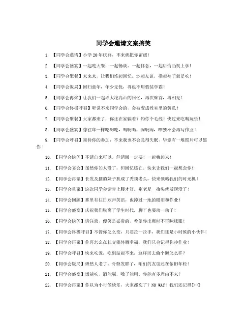 同学会邀请文案搞笑