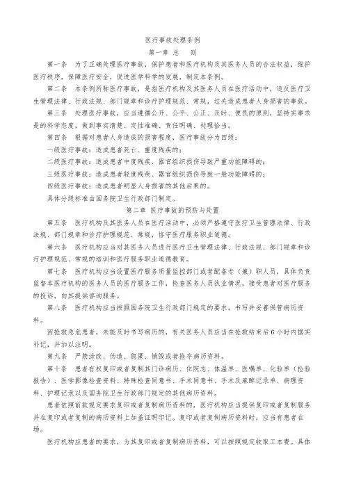 医疗事故处理条例