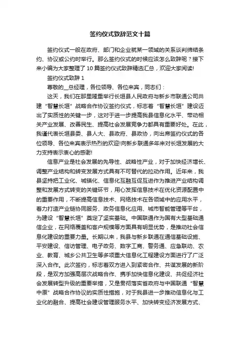 签约仪式致辞范文十篇