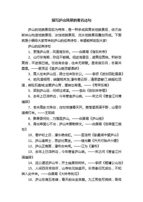 描写庐山风景的著名诗句