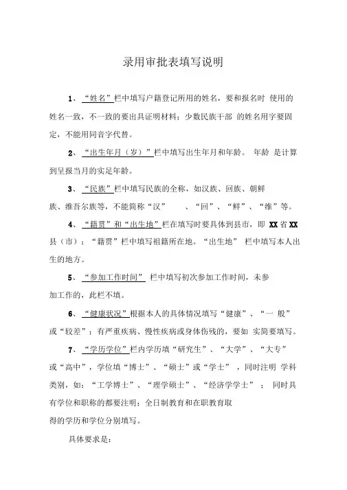 录用审批表填写说明