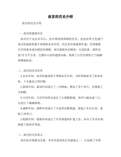 故宫的历史介绍