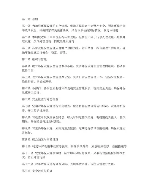 环保设施安全管理制度