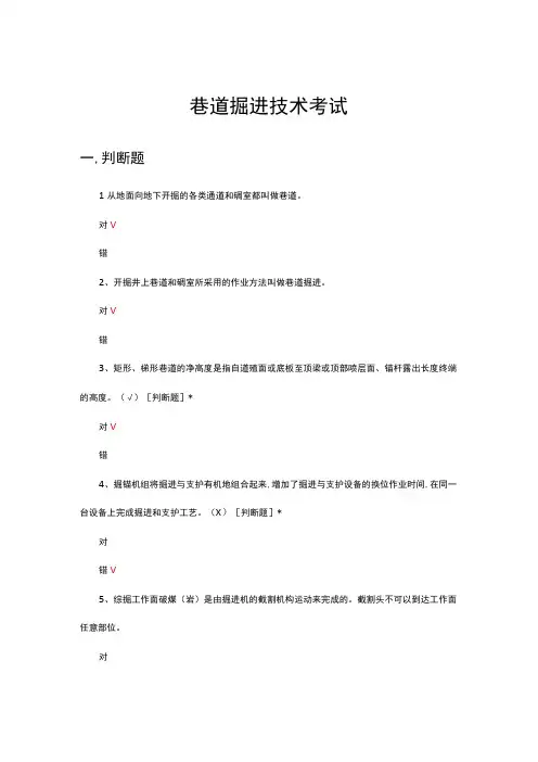 2023巷道掘进技术考试试题及答案